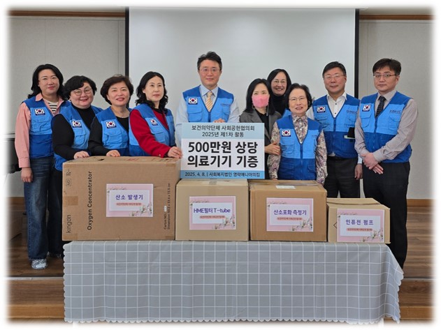  보건의약단체 사회공헌협의회 2025년 제1차 사회공헌활동