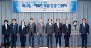 2025.05.09 2026년도 요양급여비용 계약 관련 건보공단 이사장-의약단체장 합동 간담회 